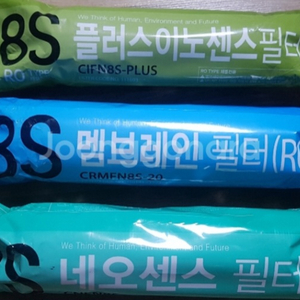 코웨이 8S 필터 세트