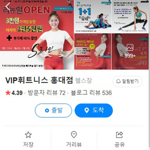 홍대 vip휘트니스 헬스장 이용권 양도