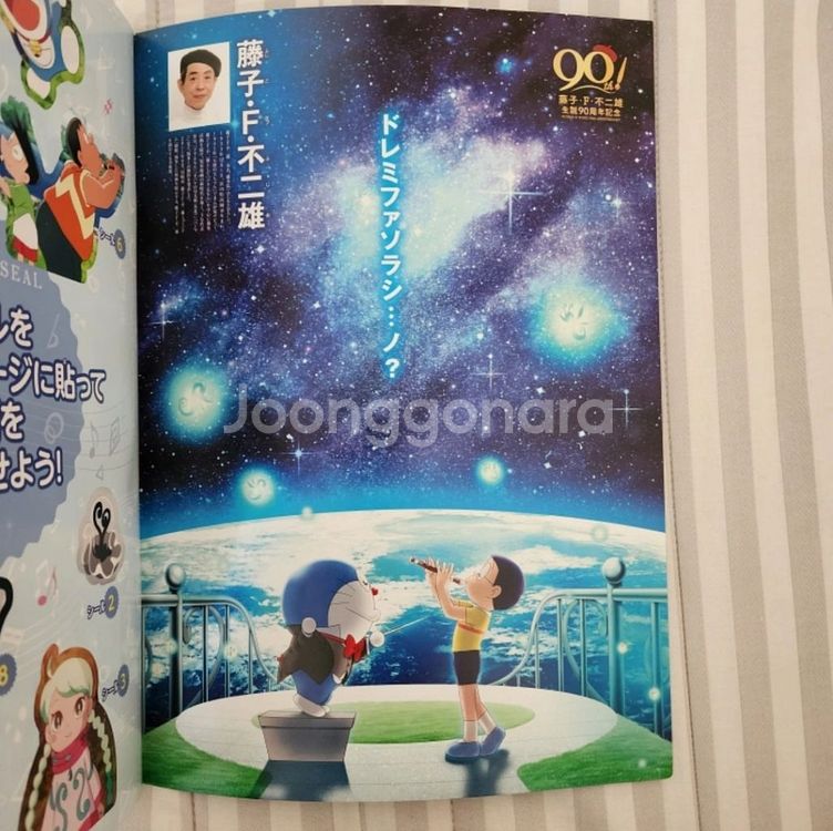 도라에몽 2024극장판 가이드북--2