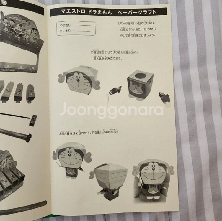 도라에몽 2024극장판 가이드북--5