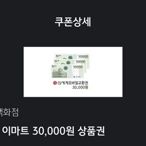 신세계 상품권 3만원권