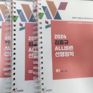 2024 김중규 선행정학 기본서 (분철)