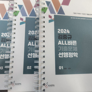 2024 김중규 선행정학 기출 (분철)