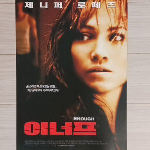 제니퍼로페즈 이너프(2002년)전단지