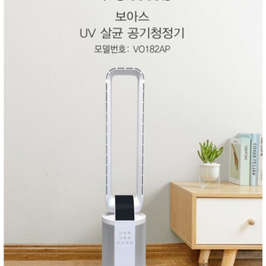 보아스 UV 공기청정기 (새상품, 무료배송)