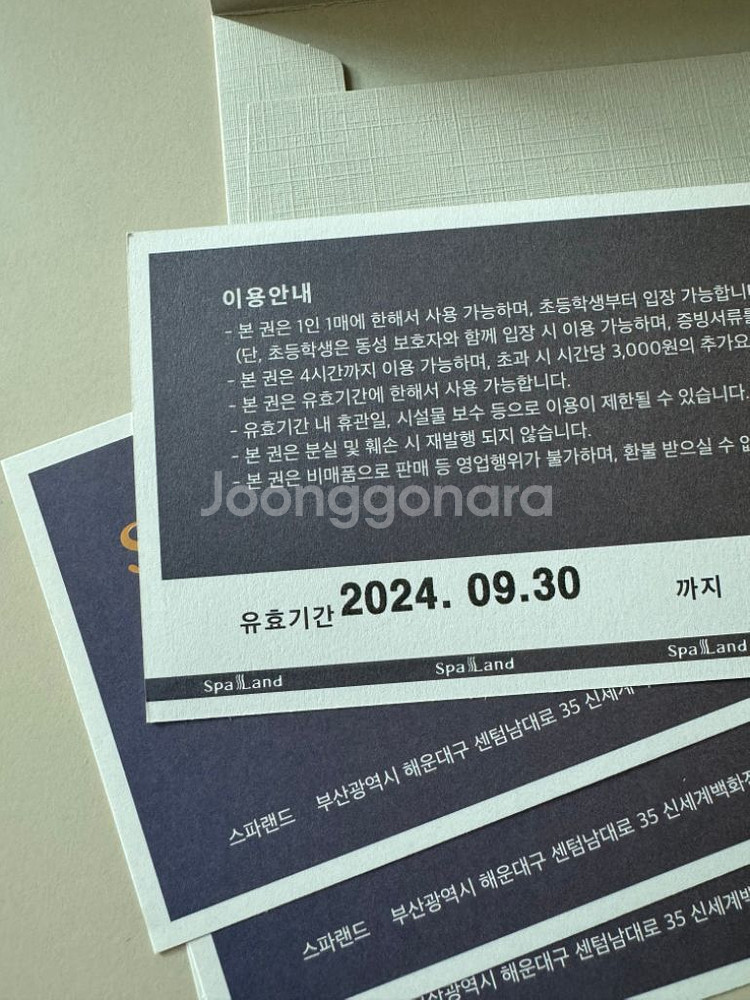 신세계 스파랜드 이용권4장(~9/30)--1