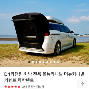 D4카텐트 올뉴(더뉴)카니발 팝니다