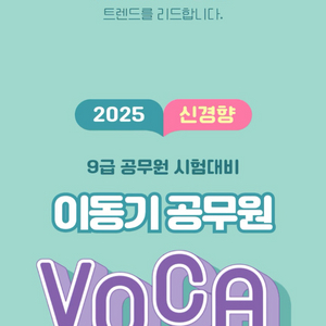 2025 이동기 신경향 보카 2400 암기 앱 쿠폰번호