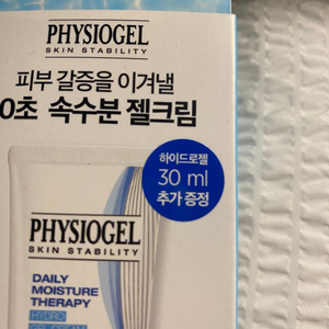 피지오겔 DMT 하이드로 젤 크림 30ml 미개봉