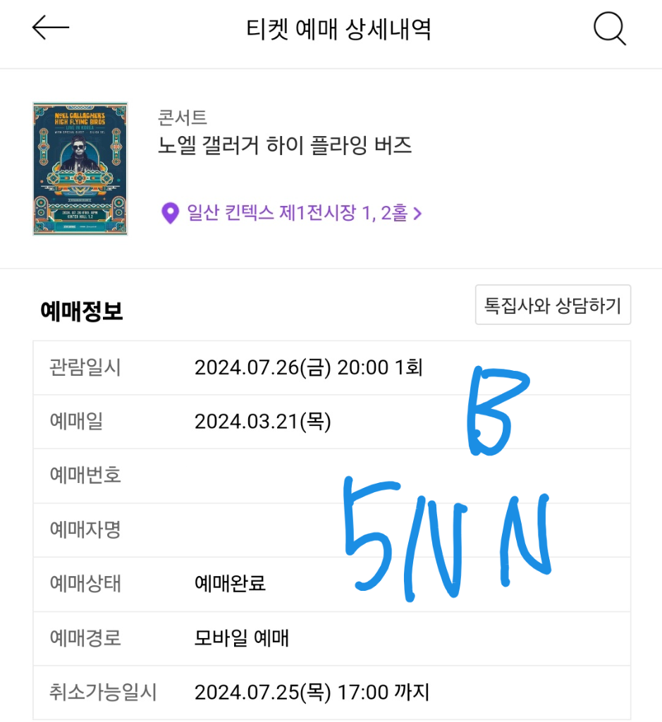 노엘 갤러거 스탠딩P B구역 5NN번