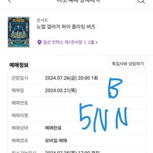 노엘 갤러거 스탠딩P B구역 5NN번