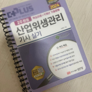 성안당 산업위생관리기사 실기