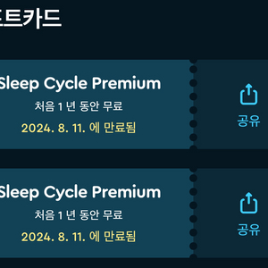 sleep cycle 1년 이용권