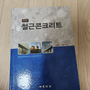 철근콘크리트, 정역학, 일반물리학, 열역학 팝니디