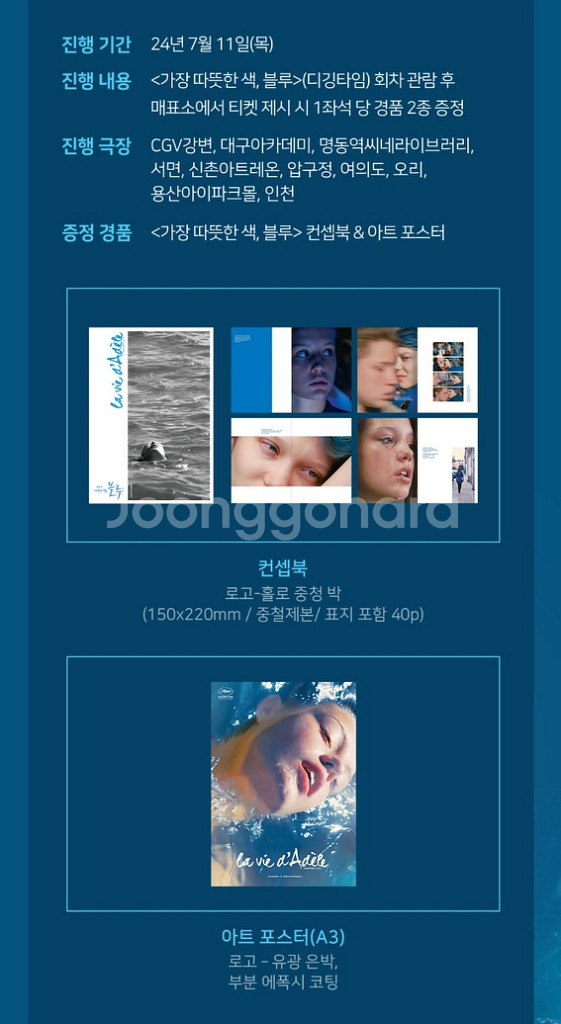 영화 가장 따뜻한색 블루 컨셉북 &디깅 아트 포스터--1