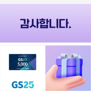 gs편의점 5천원 모바일상품권팜니다