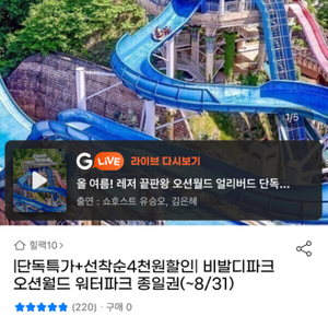 오션월드 종일권1장 당일사용(구명조끼포함,7월26일)