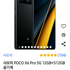 샤오미 POCO X6 PRO 블랙12GB+512GB