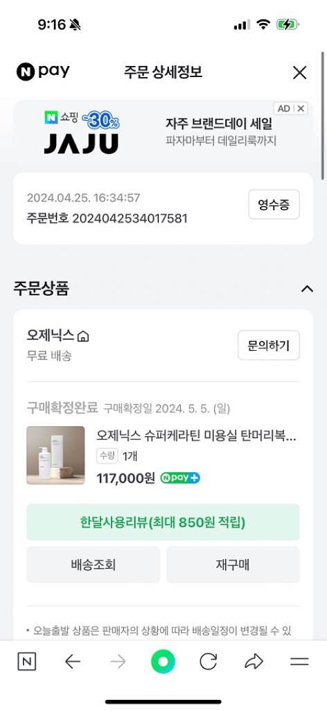 오제닉스 슈퍼케라틴--1
