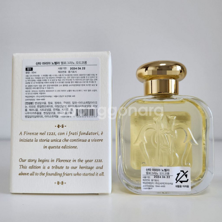 산타마리아노벨라 멜로그라노50ml(새상품)--1