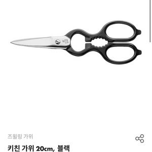 zwilling henckels 가위 팝니다.(미사용)