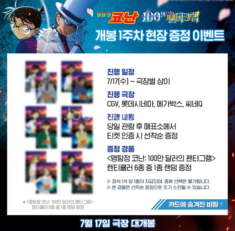 코난 100만 달러의 펜타그램 특전 대신 구해드립니다--1