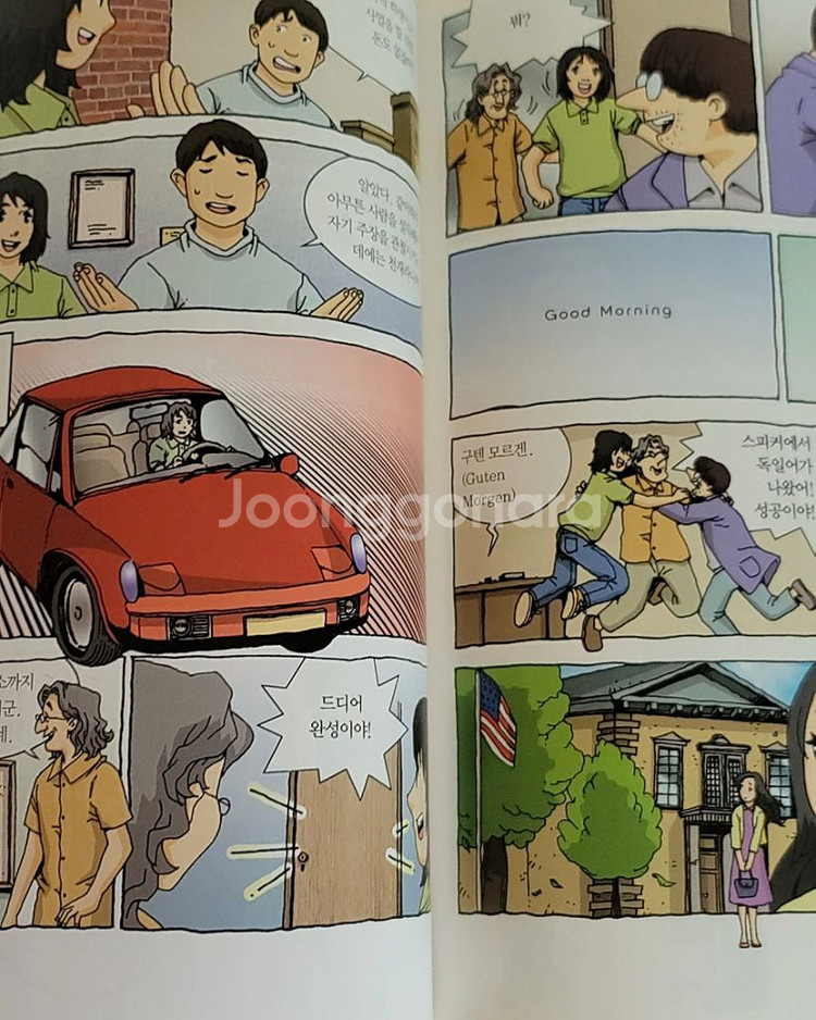 Who학습만화100권--4
