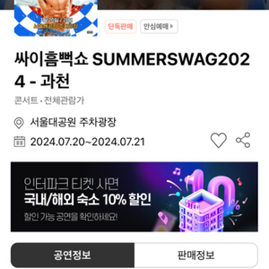 싸이 흠뻑쇼 서울 과천 7/20토 SR나구역 2장