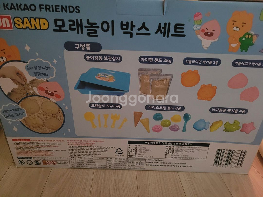 카카오 모래놀이 박스 세트 판매합닏ㄱㆍ--1