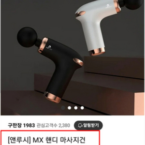 마사지건 팝니다