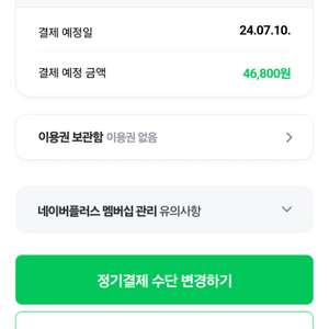 네이버 멤버십 1년 1자리 남아요