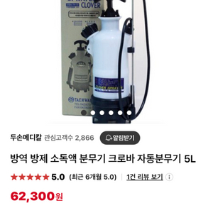 크로바 자동 분무기 5L