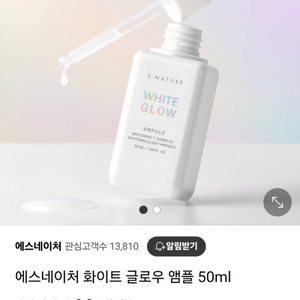 (반택포)에스네이처 화이트 글로우 앰플 50ml