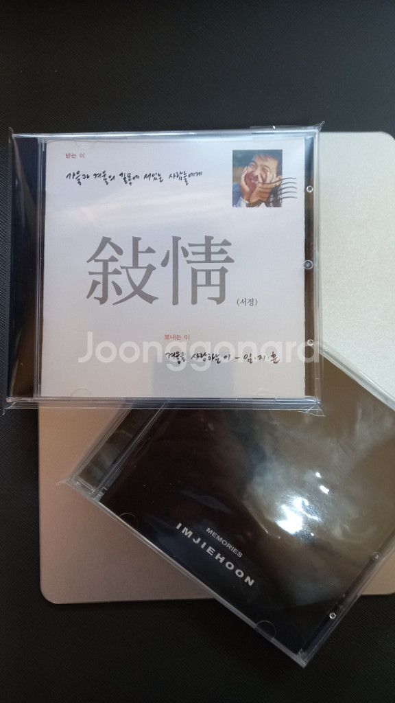 임지훈 - Memories (친필싸인 CD)--3