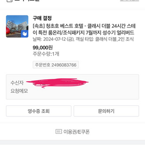 청초호 베스트호텔 속초 숙소 급처