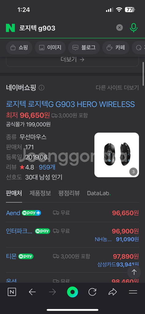 로지텍 g903 게이밍 무선 마우스--1