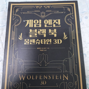 게임엔진 블랙북 울펜슈타인 팔아요!