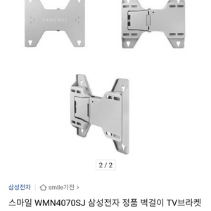 삼성 벽걸이 브라켓 WMN4070R