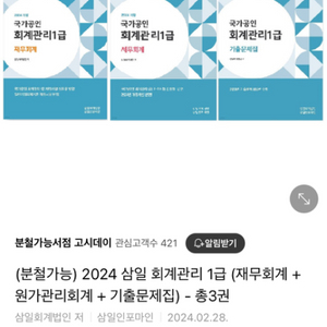 회계관리 1급 문제집 3권