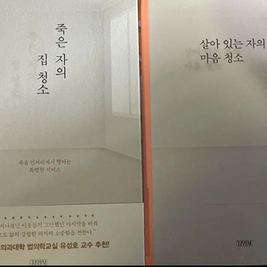 일괄)죽은 자의 집 청소 책+초판 부록