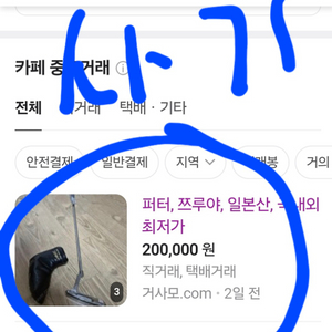 [퍼터 사기 조심] 도용당했습니다. 판매중단함