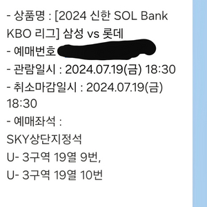 7/19(금)롯데자이언츠vs삼성 1루쪽 sky상단2연석