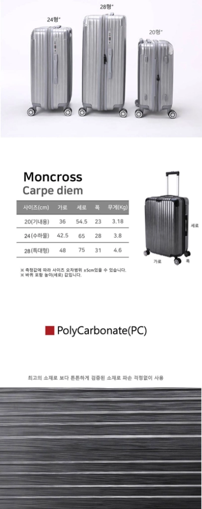 미개봉 몽크로스 까르페디엠 20,24,28인치 캐리어 이미지