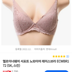 ELLE 브레지어 스킨색 새상품