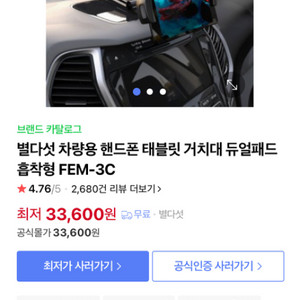 fem3c 차량용 태블릿 거치대 듀얼패드 신품 미개본