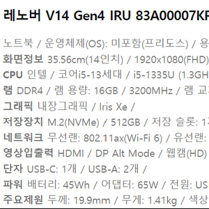 레노버 V14 Gen4 IRU 16GB램