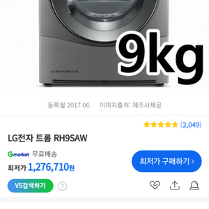 LG 인버터 건조기 급매!!