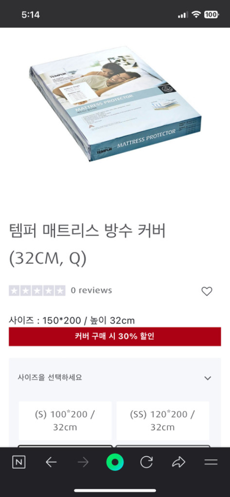 템퍼 매트리스 방수 커버 이불 (Q) 판매합니다. 이미지