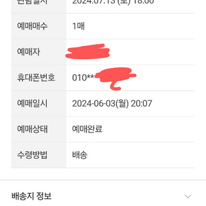 인피니트 무한대집회 IV 첫콘