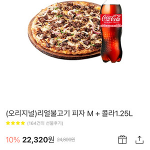 도미노피자 리얼불고기 l 오리지널 팔아요